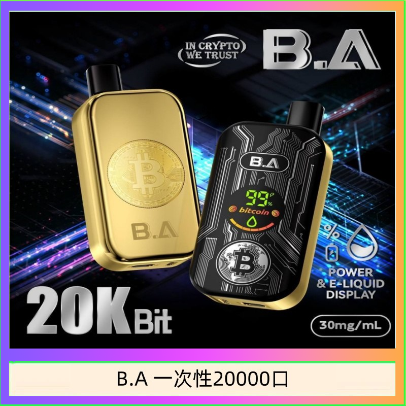 BA一次性20000 B.A電子煙一次性抛棄式20000口