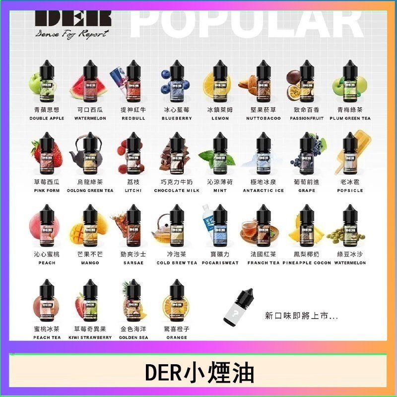 DER DER系列電子煙主機小煙油30ml #3.0%