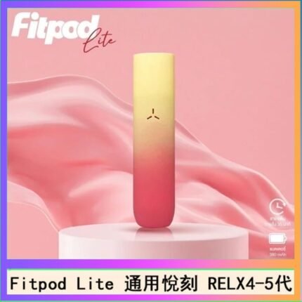 Fitpod Lite主機空倉可注油通用悅刻RELX45代彈