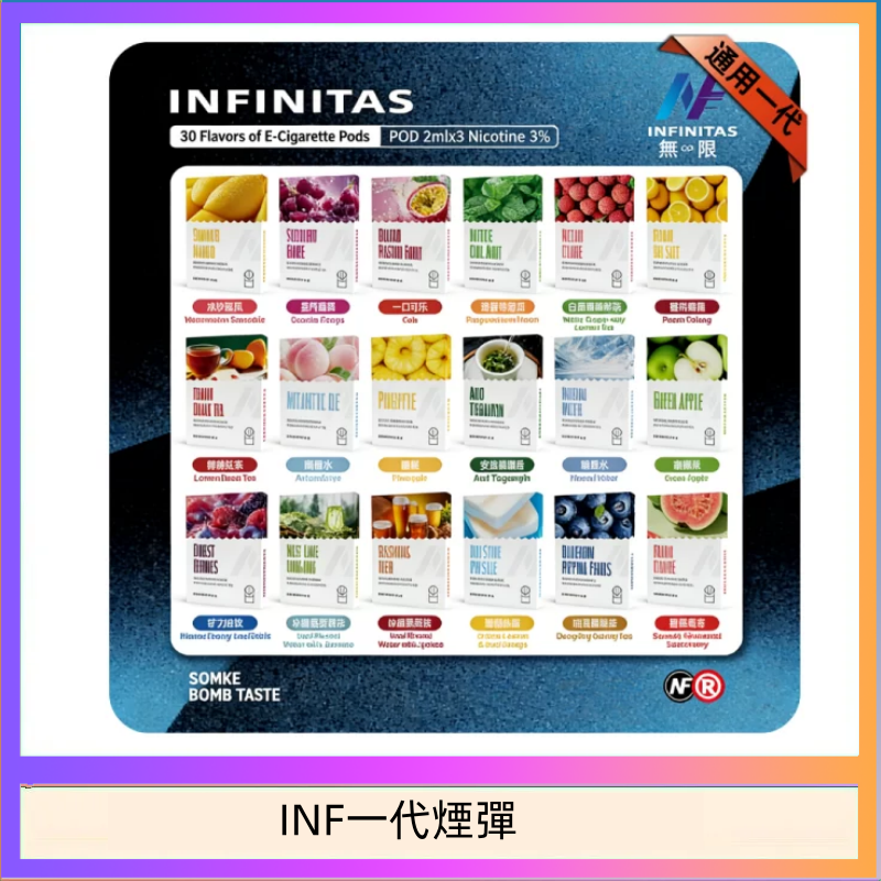 INF一代煙彈 INF無限煙彈通用1代電子煙霧化彈透明獨立包裝