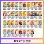 悅刻Relx六代煙彈 Infinity 2｜2ml*3Pod｜3%濃度