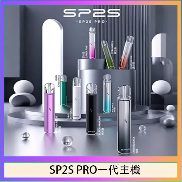 SP2S一代主機國際版 SP2S主機國際版 通用一代電子煙