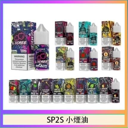 SP2S思博瑞小煙煙油30ML/20MG