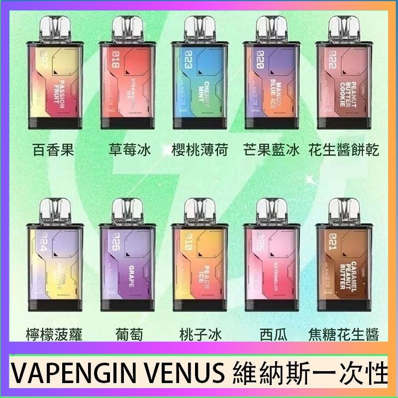 VAPENGIN VENUS維納斯 VAPENGIN VENUS維納斯替換彈主機一次性600口