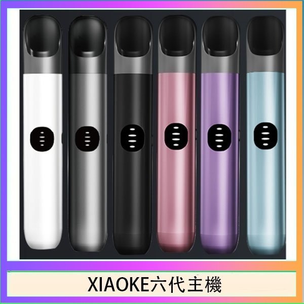 XIAOKE六代主機 XIAOKE梟客六代電子煙智能變檔主機|6色可選|通用五六代煙彈