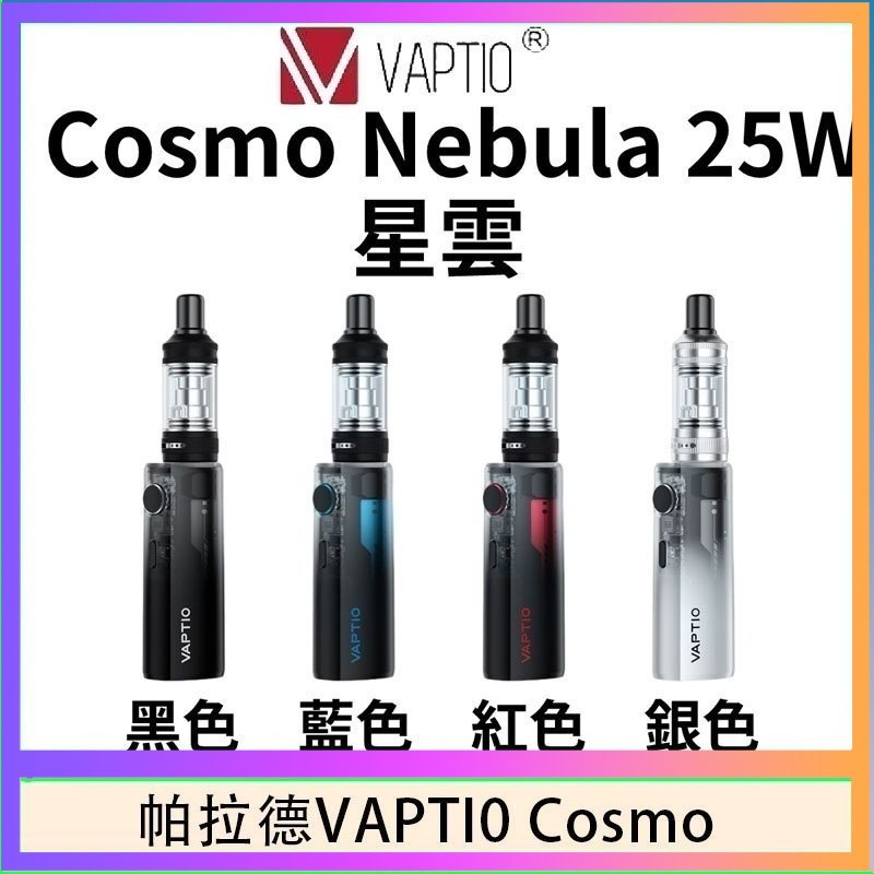 cosnmo 帕拉德VAPTIO COSMO Nebula 星雲主機/成品芯