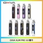 OXVA XLIM Pro 3 Pod小蠻牛三代電子煙主機空倉